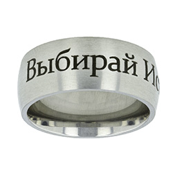Russian Choose the Right Ring - Wide Russian CTR Ring