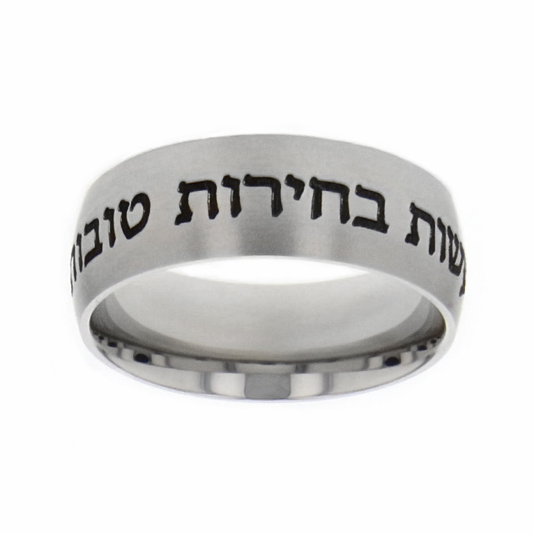 Hebrew Choose the Right Ring - Wide - LDP-RNGB15236