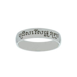 Cambodian Choose the Right Ring - Narrow Cambodian CTR Ring