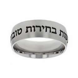 Hebrew Choose the Right Ring - Wide Hebrew Choose the Right Ring