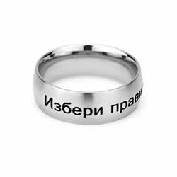 Bulgarian Choose the Right Ring - Wide