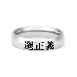 Chinese Choose the Right Ring - Narrow