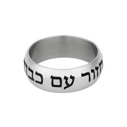 Silver Hebrew Return With Honor Ring 