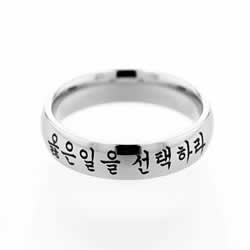 Korean Choose the Right Ring - Narrow Korean Choose the Right Ring
